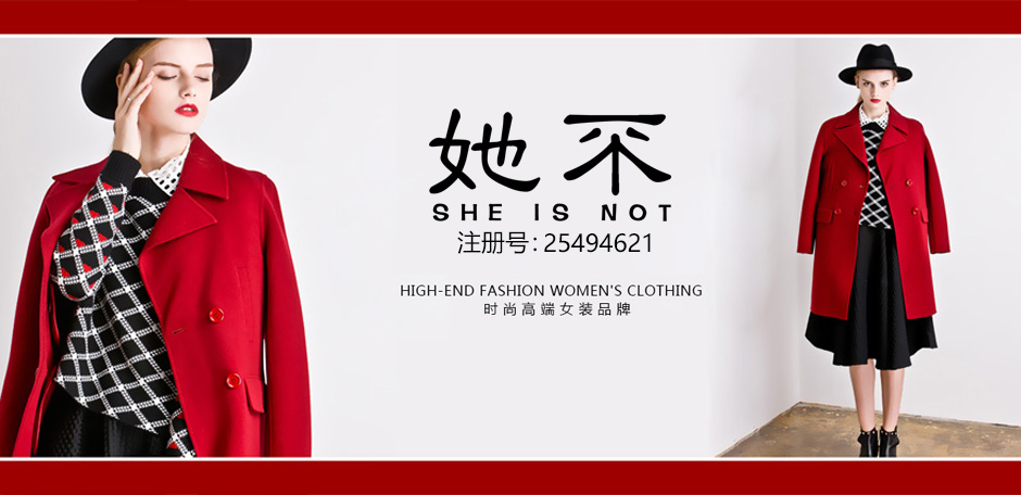 她不
