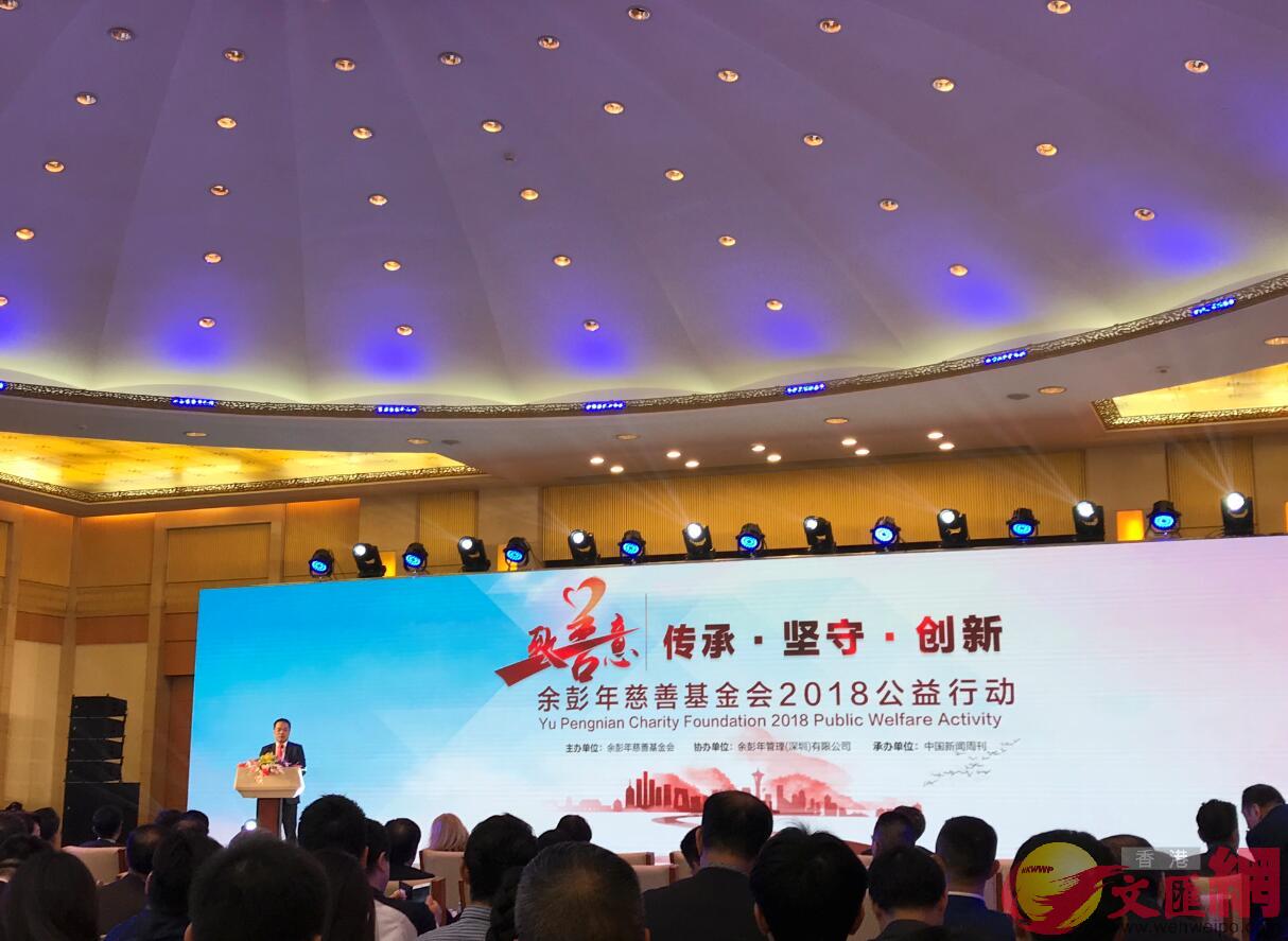 余彭年慈善基金會2018公益行動在京舉行