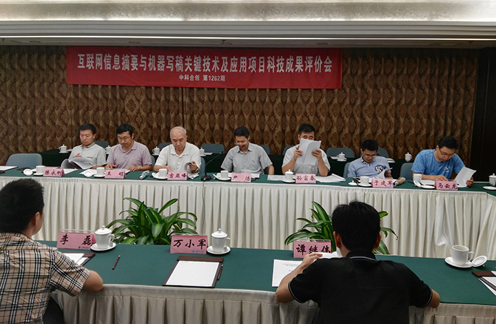 北京大学“互联网信息摘要与机器写稿关键技术及应用”项目通过贝斯特全球最奢华下载贝斯特全球最奢华下载 北京大学“互联网信息摘要与机器写稿关键技术及应用”项目通过贝斯特全球最奢华下载贝斯特全球最奢华下载