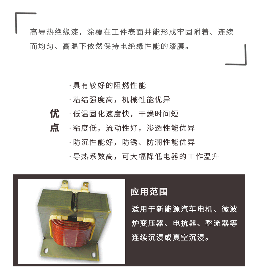 高导热绝缘漆