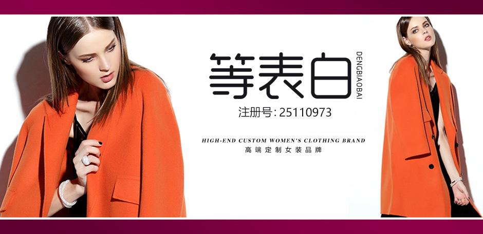 等表白