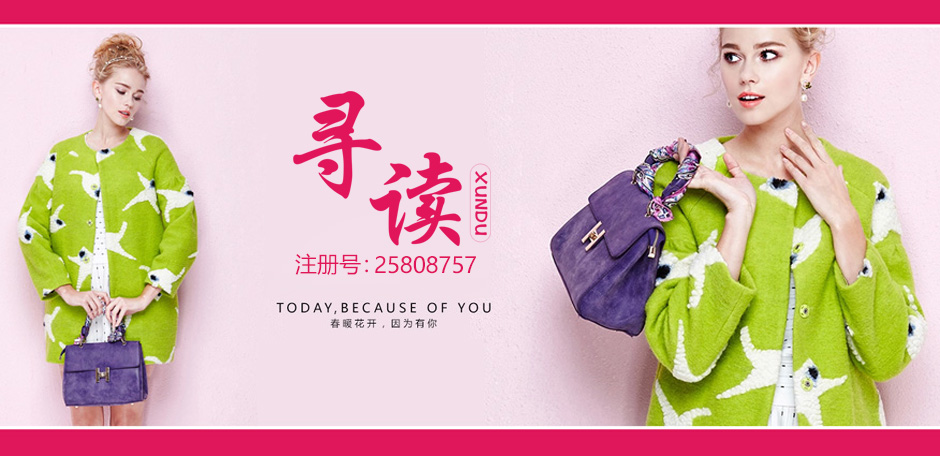 寻读