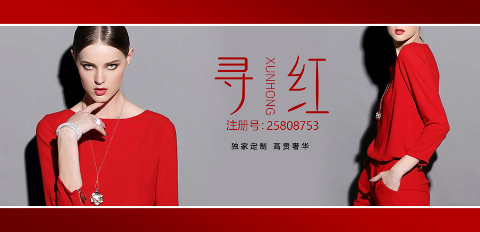 寻红