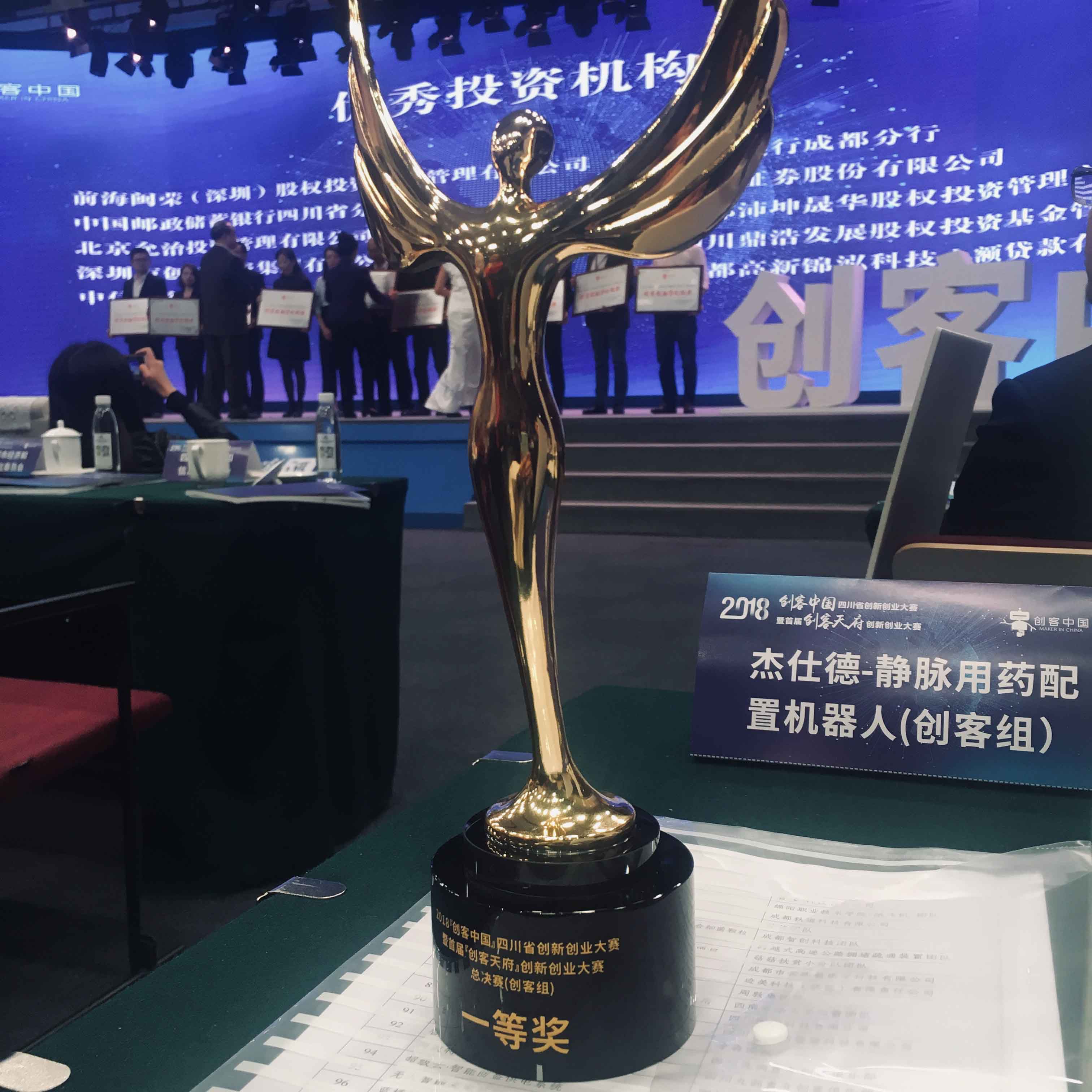 公司获得 2018“创客中国”暨首届“创客天府”创新创业大赛总决赛一等奖
