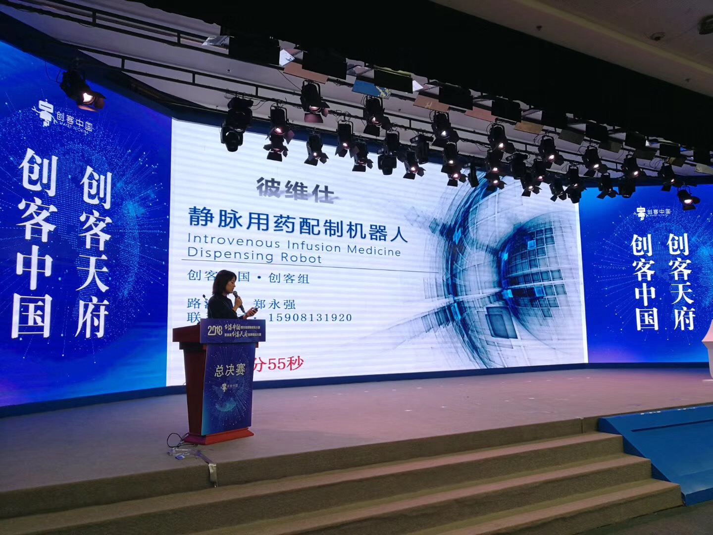 公司获得 2018“创客中国”暨首届“创客天府”创新创业大赛总决赛一等奖