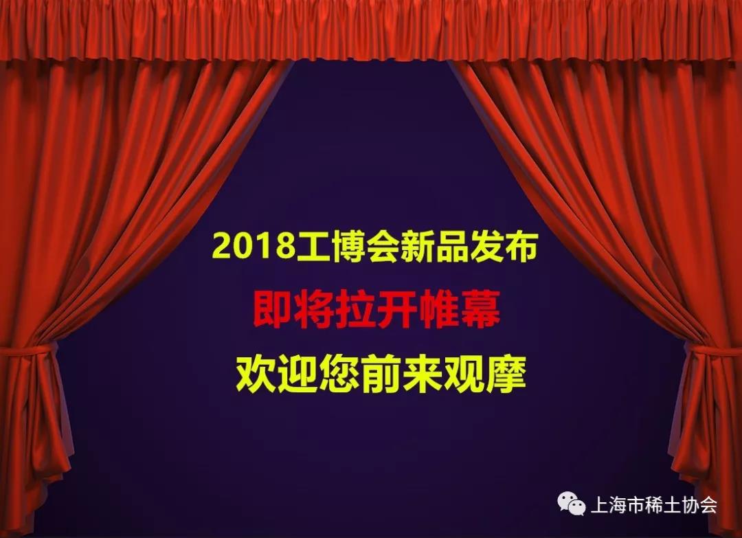 中国工博会新材料展今天开幕，就看你来不来