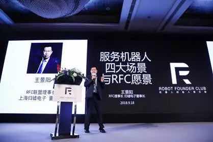 首届RFC机器人创始人影响力峰会圆满举行 | 人人律荣获“2018年优秀服务机器人企业奖”！