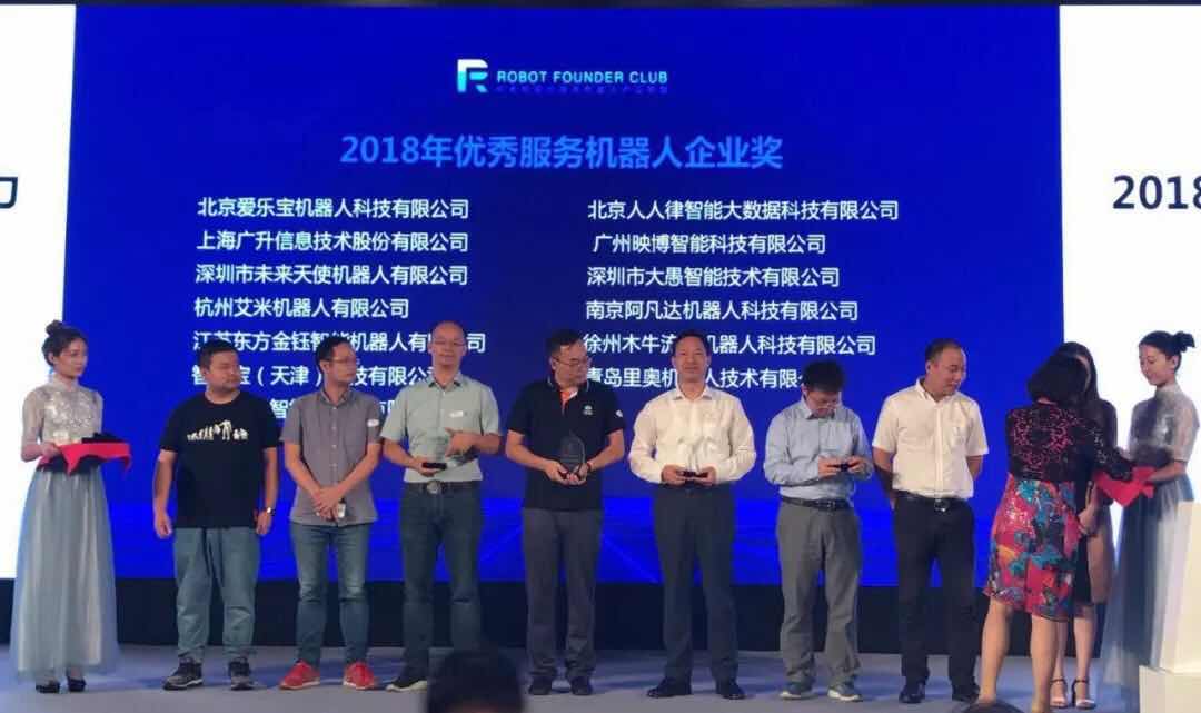 首届RFC机器人创始人影响力峰会圆满举行 | 人人律荣获“2018年优秀服务机器人企业奖”！