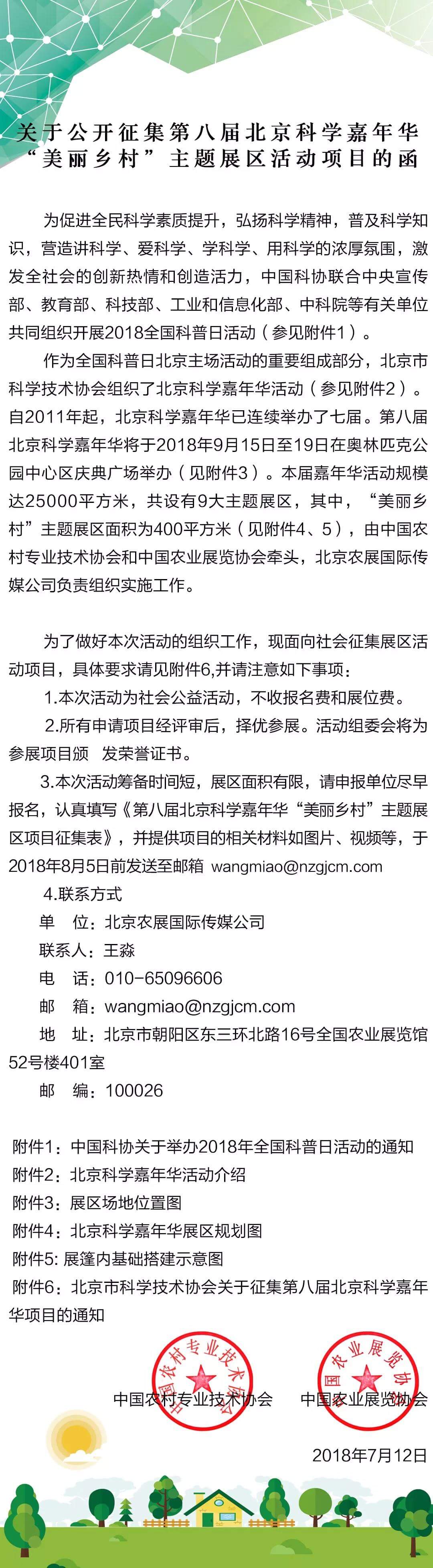 【北京科学嘉年华】免费参展？还能得奖？有您好看！