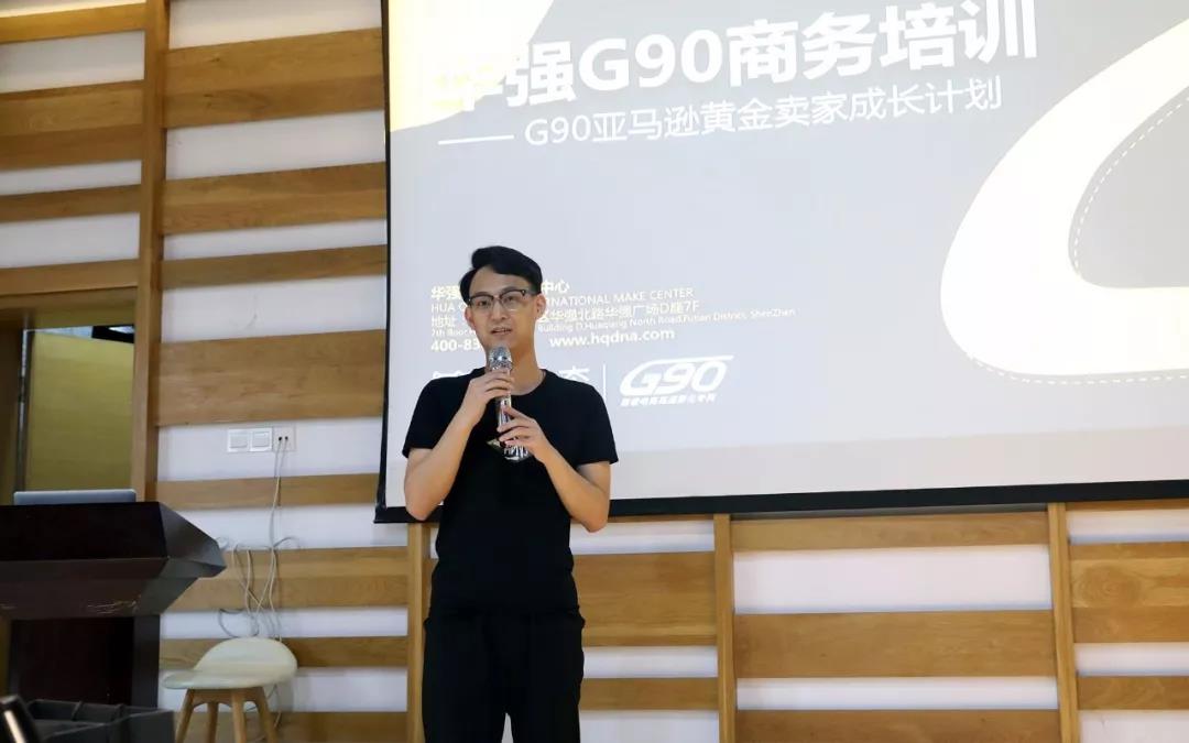 华强G90全国孵化基地商务精英培训会圆满召开