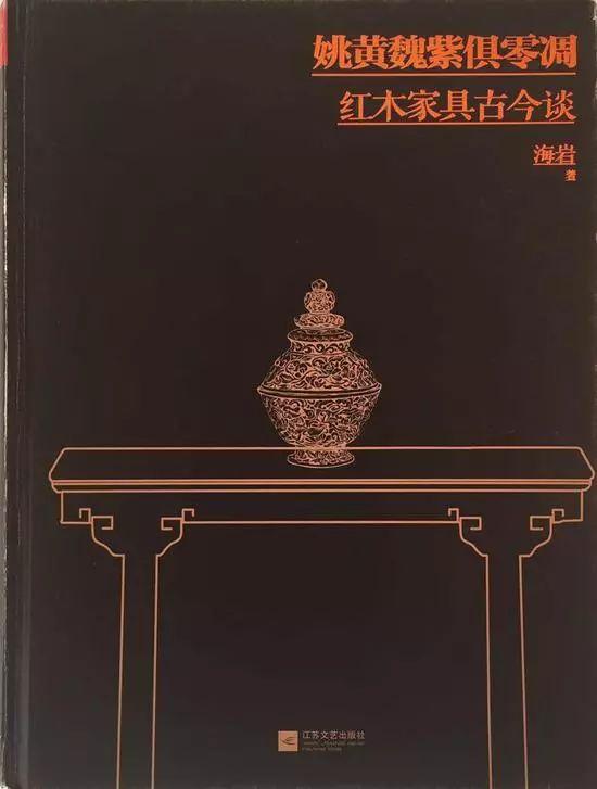 海岩:紫檀不如黄花梨?这是偏见 海岩:紫檀不如黄花梨?这是偏见