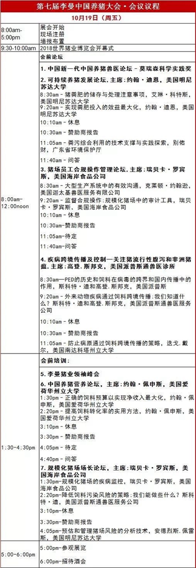 正典生物与您相约——“2018年第七届李曼中国养猪大会” 正典生物与您相约——“2018年第七届李曼中国养猪大会”