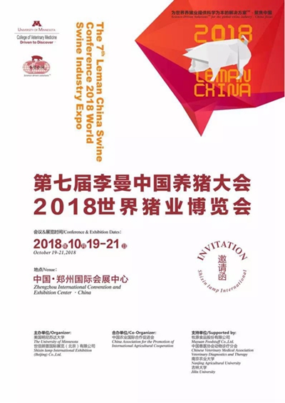 正典生物与您相约——“2018年第七届李曼中国养猪大会” 正典生物与您相约——“2018年第七届李曼中国养猪大会”