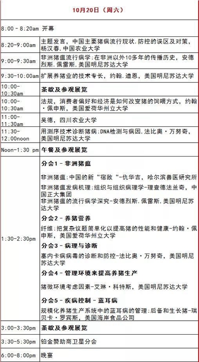 正典生物与您相约——“2018年第七届李曼中国养猪大会” 正典生物与您相约——“2018年第七届李曼中国养猪大会”