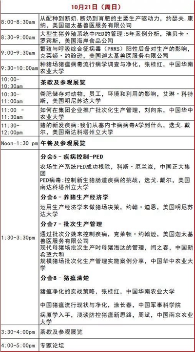 正典生物与您相约——“2018年第七届李曼中国养猪大会” 正典生物与您相约——“2018年第七届李曼中国养猪大会”