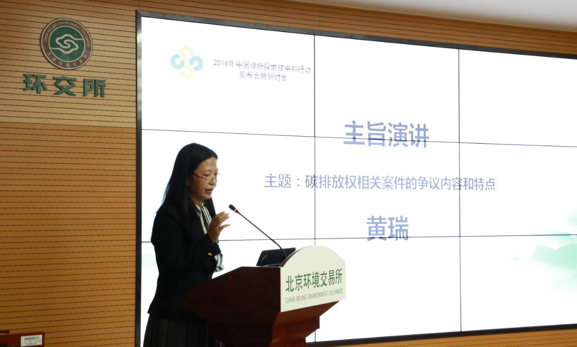 2018年中国律所探索碳中和行动发布会暨研讨会在京成功举办 2018年中国律所探索碳中和行动发布会暨研讨会在京成功举办