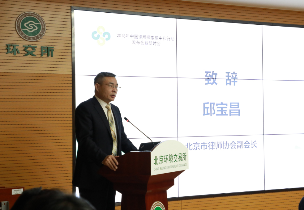 2018年中国律所探索碳中和行动发布会暨研讨会在京成功举办 2018年中国律所探索碳中和行动发布会暨研讨会在京成功举办