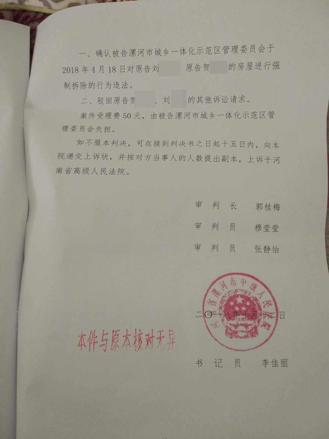 河南最新胜诉判决：“管委会”为适格被告，确认强拆村民房屋违法！