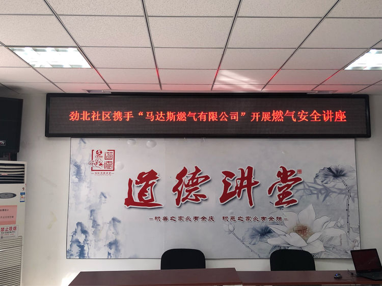 燃气安全进社区—社会公益讲座