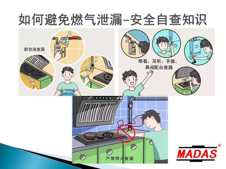 燃气安全进社区—社会公益讲座