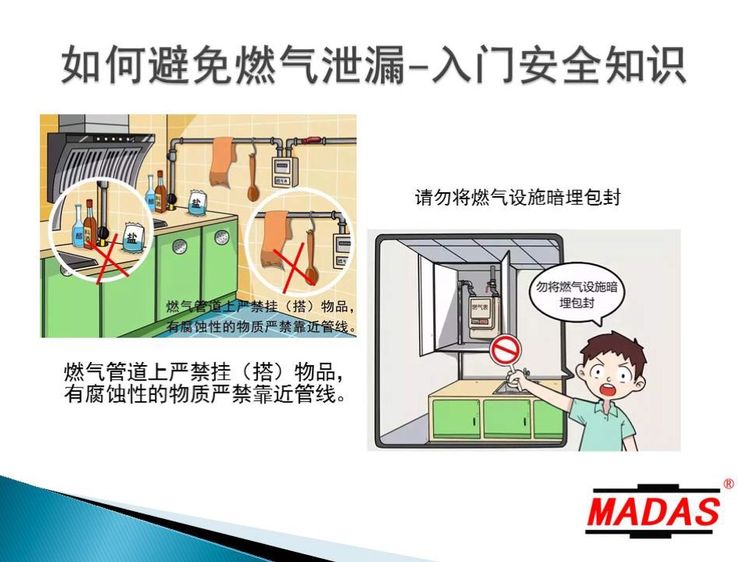 燃气安全进社区—社会公益讲座