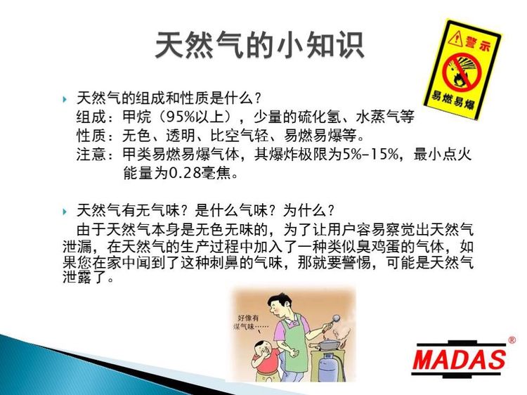 燃气安全进社区—社会公益讲座
