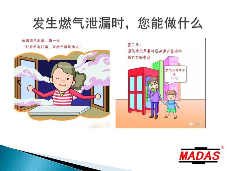 燃气安全进社区—社会公益讲座