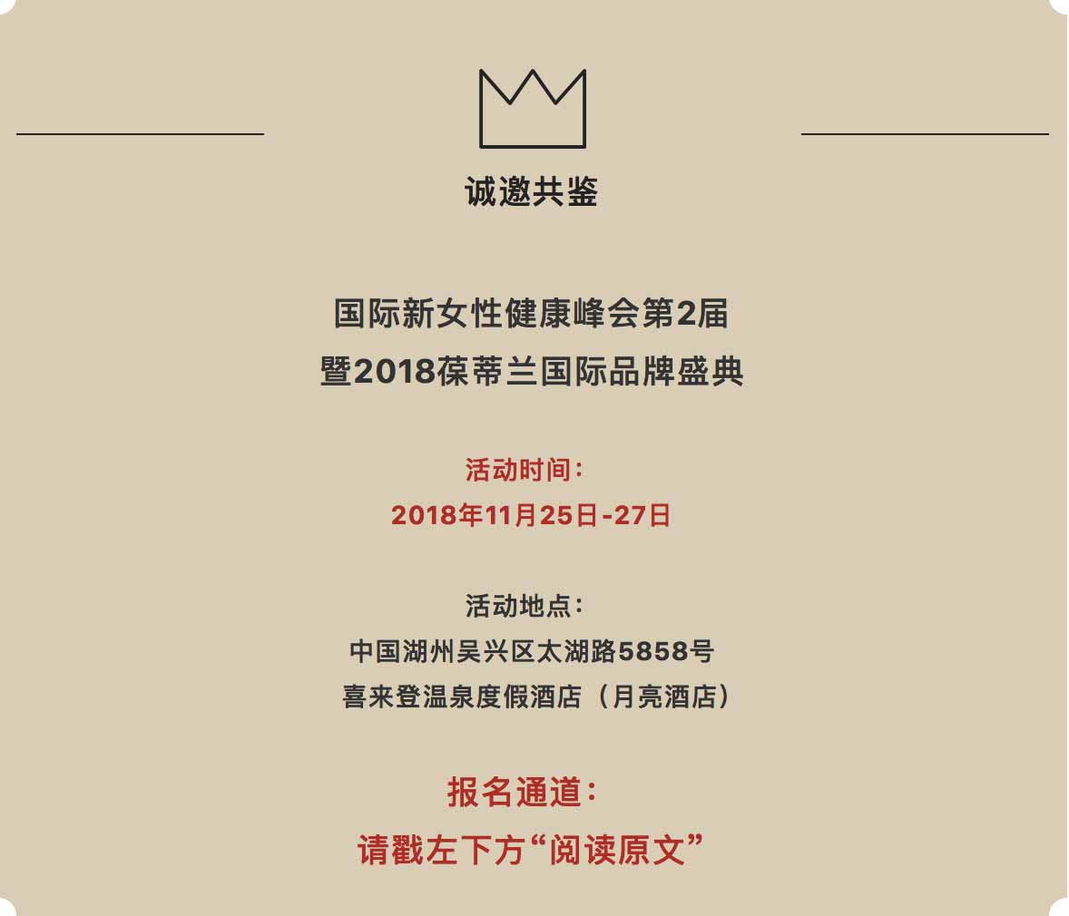 官宣|国际新女性健康峰会第2届暨2018葆蒂兰国际品牌盛典 即将启幕！