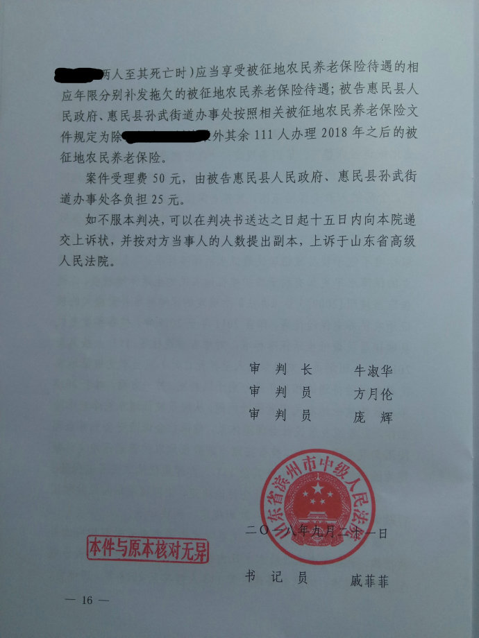 山东滨州：土地征收案件，万典律师帮助113老农民告赢县政府