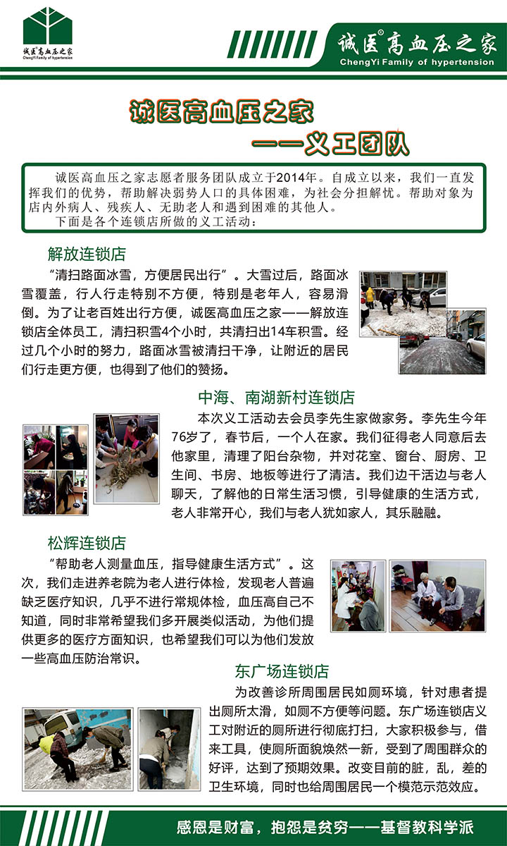 诚医高血压之家——义工团队