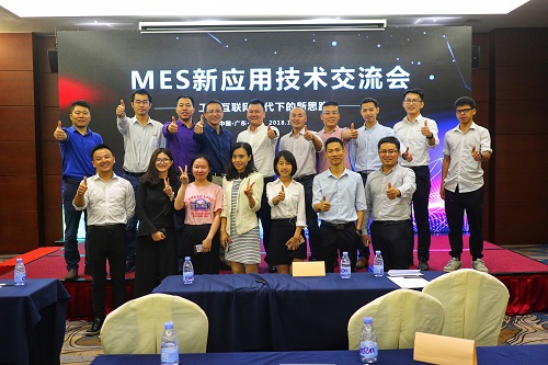 MES行业精英大聚会 MES行业精英大聚会