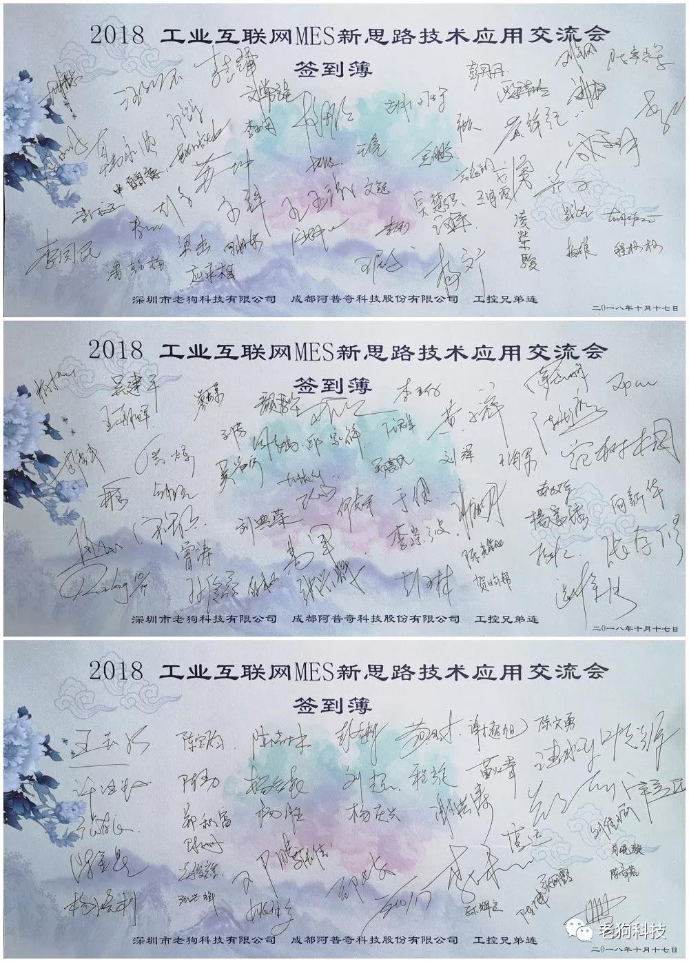 MES行业精英大聚会 MES行业精英大聚会