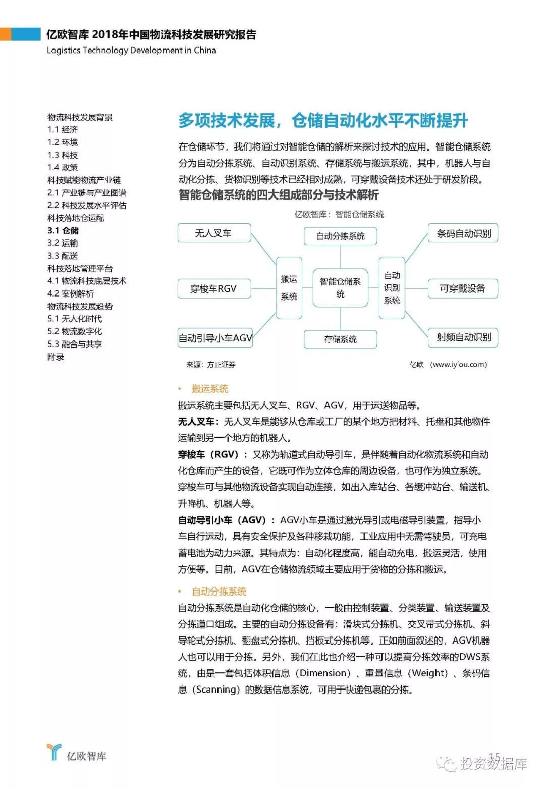 2018年中国物流科技发展研究报告