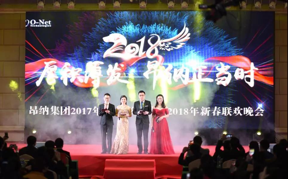 厚积薄发，昂纳正当时——2018昂纳年会精彩回顾