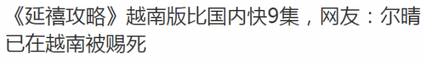 比宫斗更精彩!爱奇艺起诉今日头条,上演现实版“延禧攻略”! 比宫斗更精彩!爱奇艺起诉今日头条,上演现实版“延禧攻略”!
