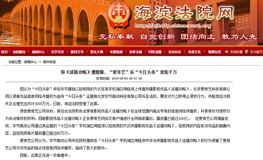 比宫斗更精彩!爱奇艺起诉今日头条,上演现实版“延禧攻略”! 比宫斗更精彩!爱奇艺起诉今日头条,上演现实版“延禧攻略”!