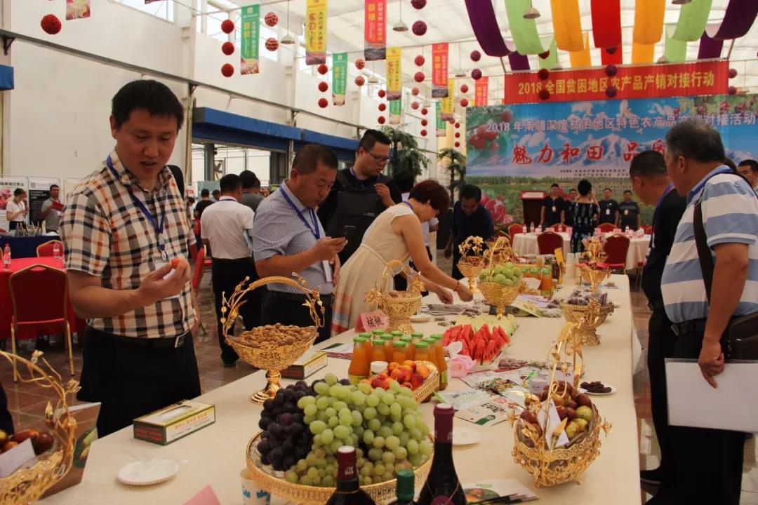 南疆深度贫困地区农产品产销对接活动成功举办