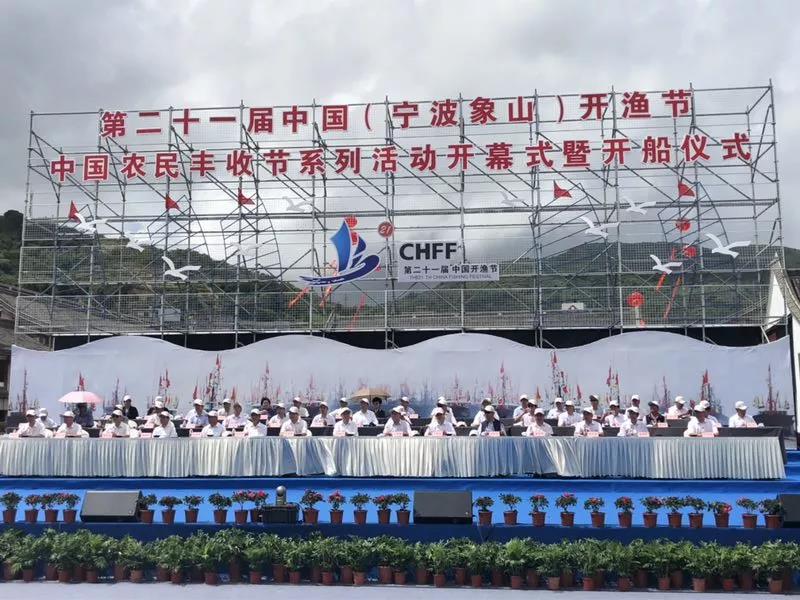 第二十一届中国（象山）开渔节举办