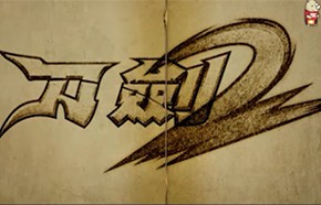 刀剑2挑战赛宣传短片  游戏CG