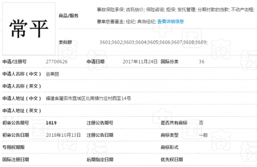 东莞公共商标屡遭抢注 常平镇名遭注册 东莞公共商标屡遭抢注 常平镇名遭注册