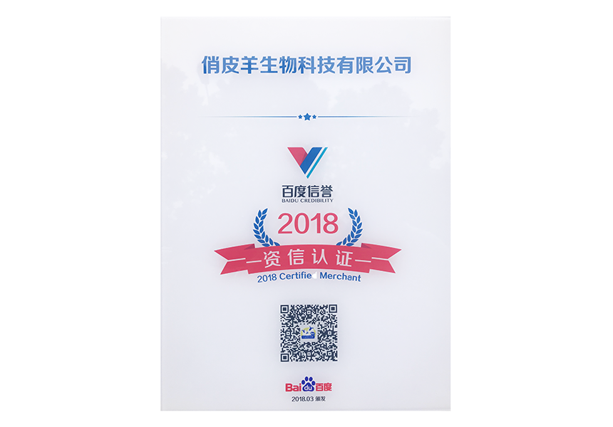 百度2018资信认证