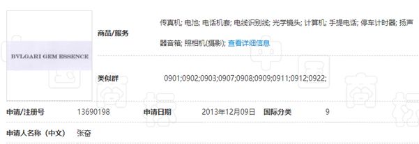 国际大牌又怎样?宝格丽申请商标遇阻,竟是在这上面吃了亏! 国际大牌又怎样?宝格丽申请商标遇阻,竟是在这上面吃了亏!