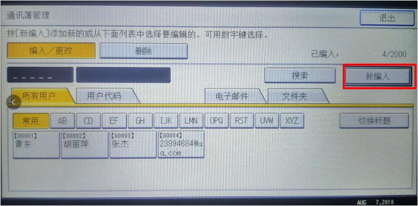 理光复印机打印扫描设置教程v1.0