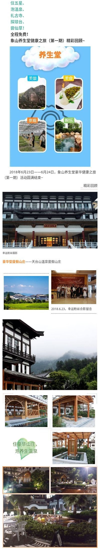 象山养生堂豪华健康养生之旅（第一期）精彩回顾！