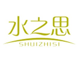 水之思