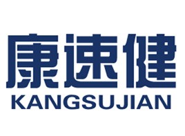 康速健