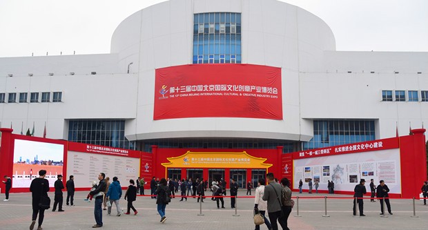 永同昌科技携西国贸园区优秀文创企业亮相第十三届文博会