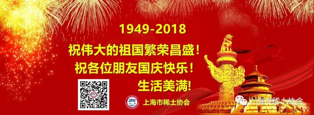 热烈祝贺中华人民共和国成立69周年！