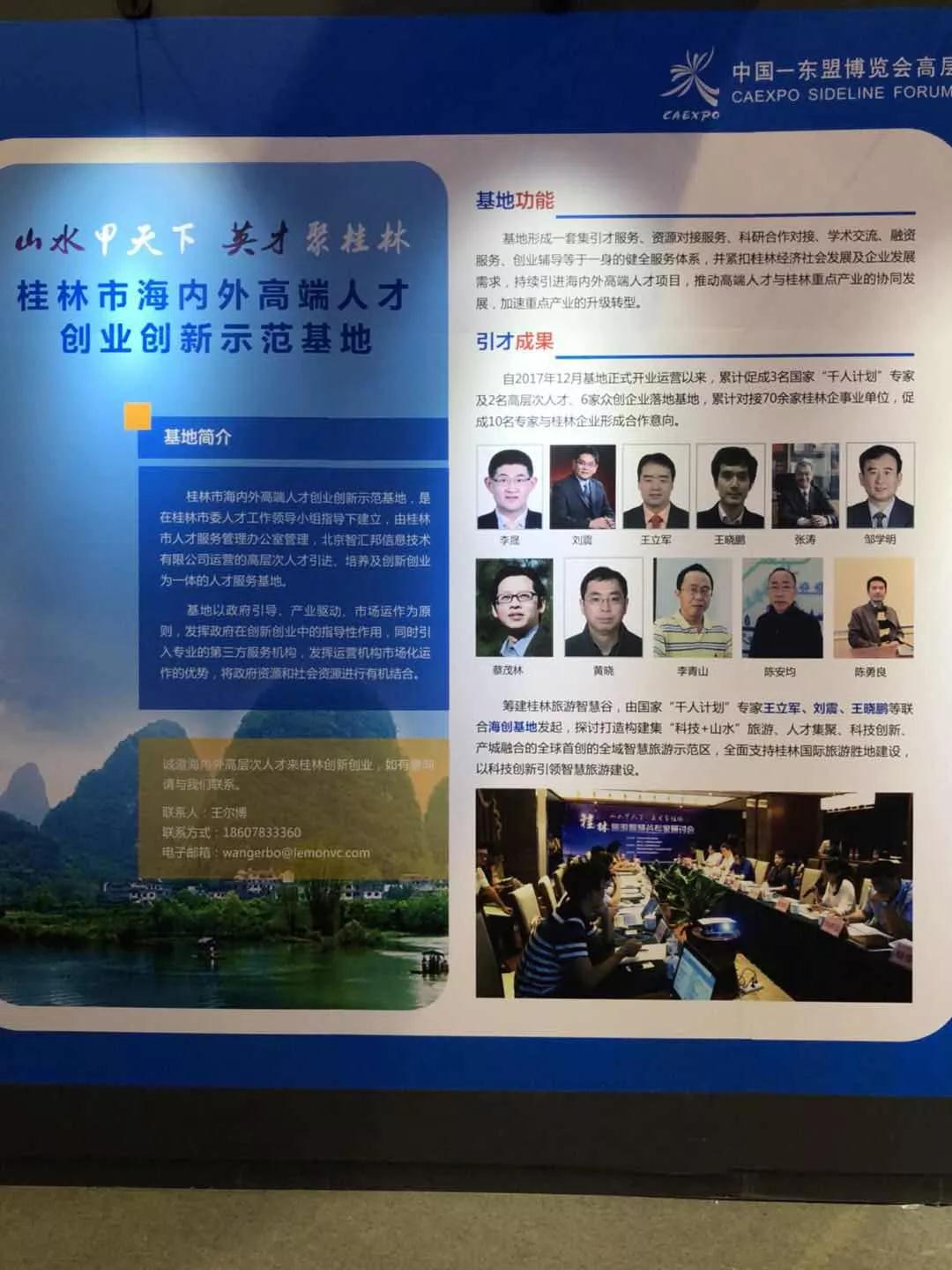 康复得生物科技应邀参加第15届东博会、商务与投资峰会