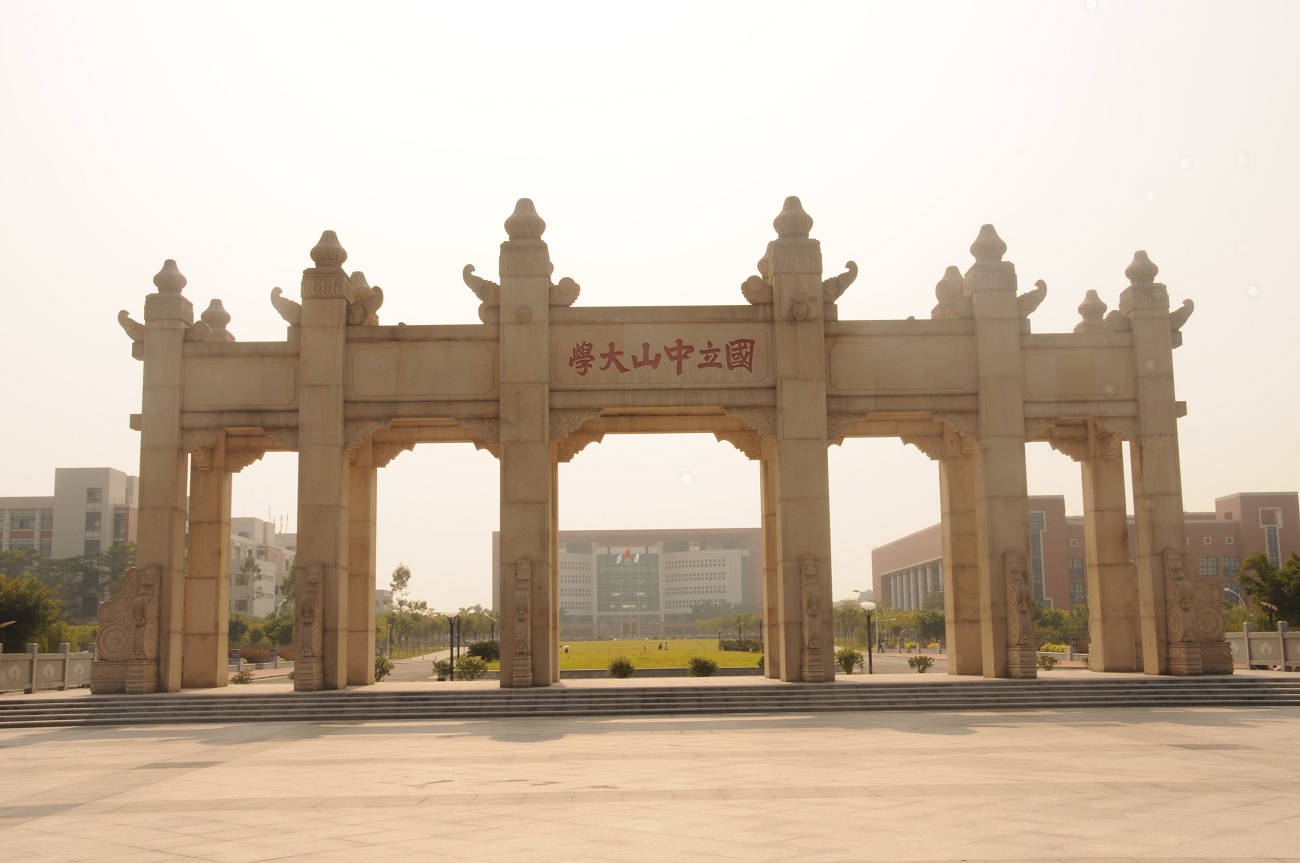 中山大學(xué)